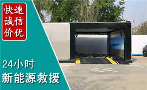 察右后旗新能源汽车救援场景与案例