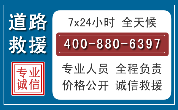 察右后旗汽车救援汽车救援