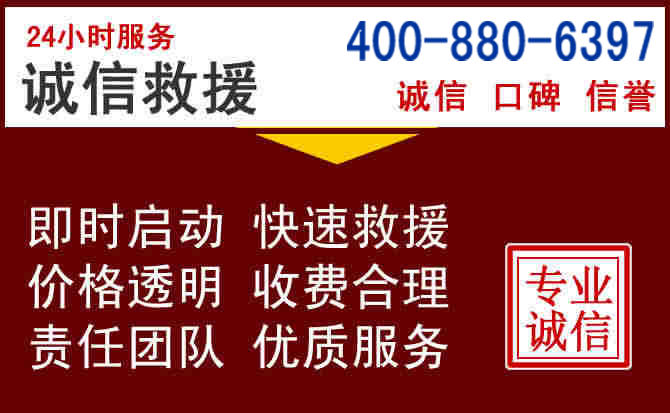 察右后旗汽车救援
