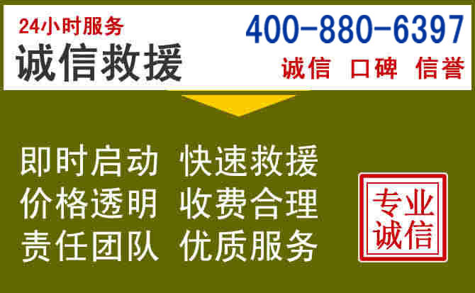 察右后旗汽车救援电话 察右后旗汽车救援电话
