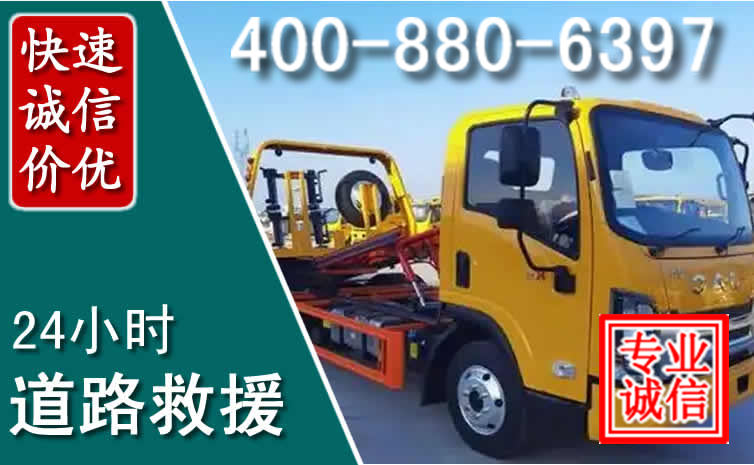 察右后旗道路救援电话 察右后旗道路救援电话